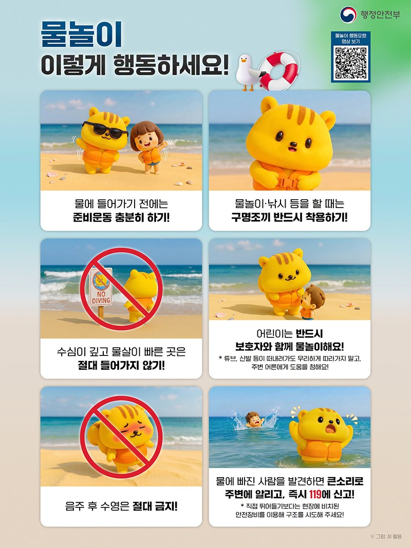  물놀이 이렇게 행동하세요! · 물에 들어가기 전에는 준비운동 충분히 하기! · 물놀이·낚시 등을 할 때는 구명조끼 반드시 착용하기! · 수심이 깊고 물살이 빠른 곳은 절대 들어가지 않기! · 어린이는 반드시 보호자와 함께 물놀이해요! * 튜브, 신발 등이 떠내려가도 무리하게 따라가지 말고, 주변 어른에게 도움을 청해요! · 음주 후 수영은 절대 금지! · 물에 빠진 사람을 발견하면 큰소리로 주변에 알리고, 즉시 119에 신고! * 직접 뛰어들기보다는 현장에 비치된 안전장비를 이용해 구조를 시도해 주세요!